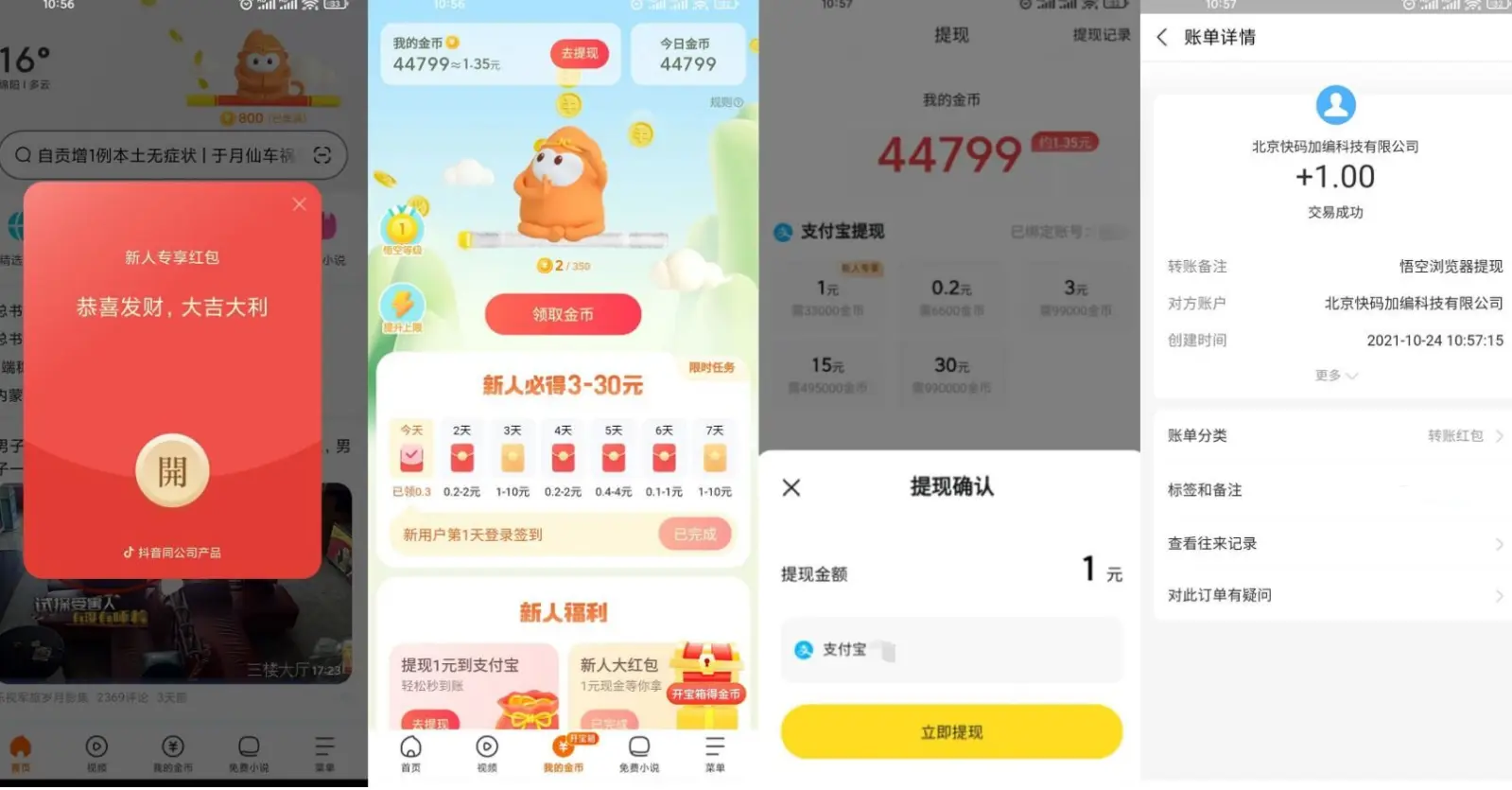 悟空瀏覽器領1.40元支付寶 - 嚴選資源大全
