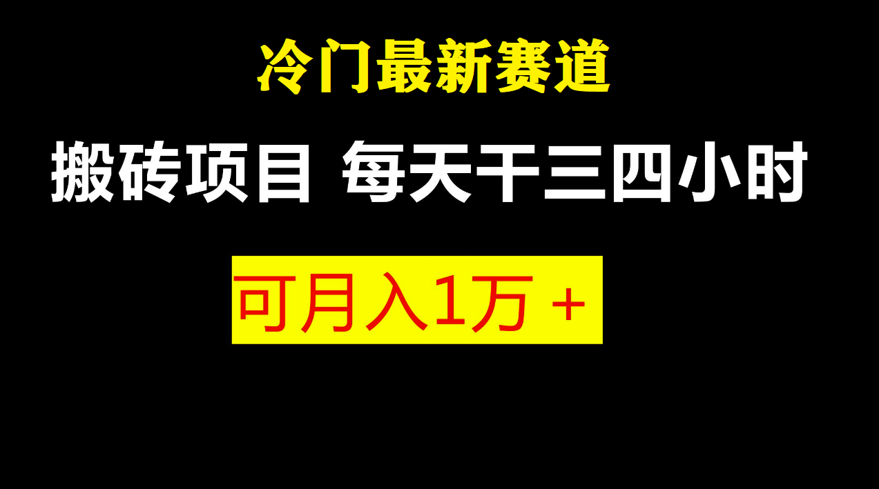 最新冷門游戲搬磚項目，零基礎也能玩（附教程+軟件） - 嚴選資源大全