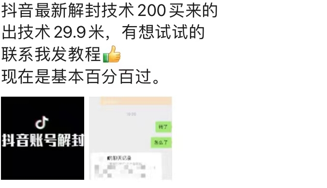 9.21抖音最新解封禁言操作，新口子，嘎嘎新，自測