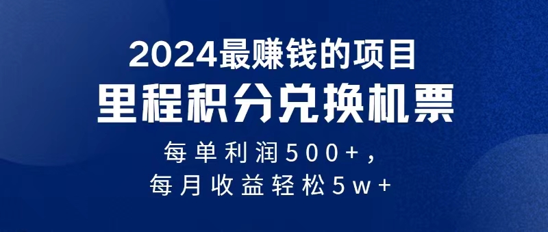 2024暴利項目每單利潤500+,無腦操作,十幾分鐘可操作一單,每天可批量操作 - 嚴選資源大全