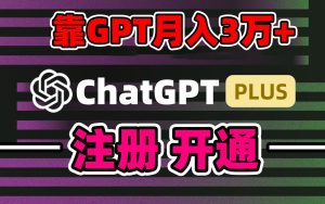 靠賣chatgp賬號，4.0代充，日入1000+，精準引流，暴力變現 - 嚴選資源大全 - 嚴選資源大全