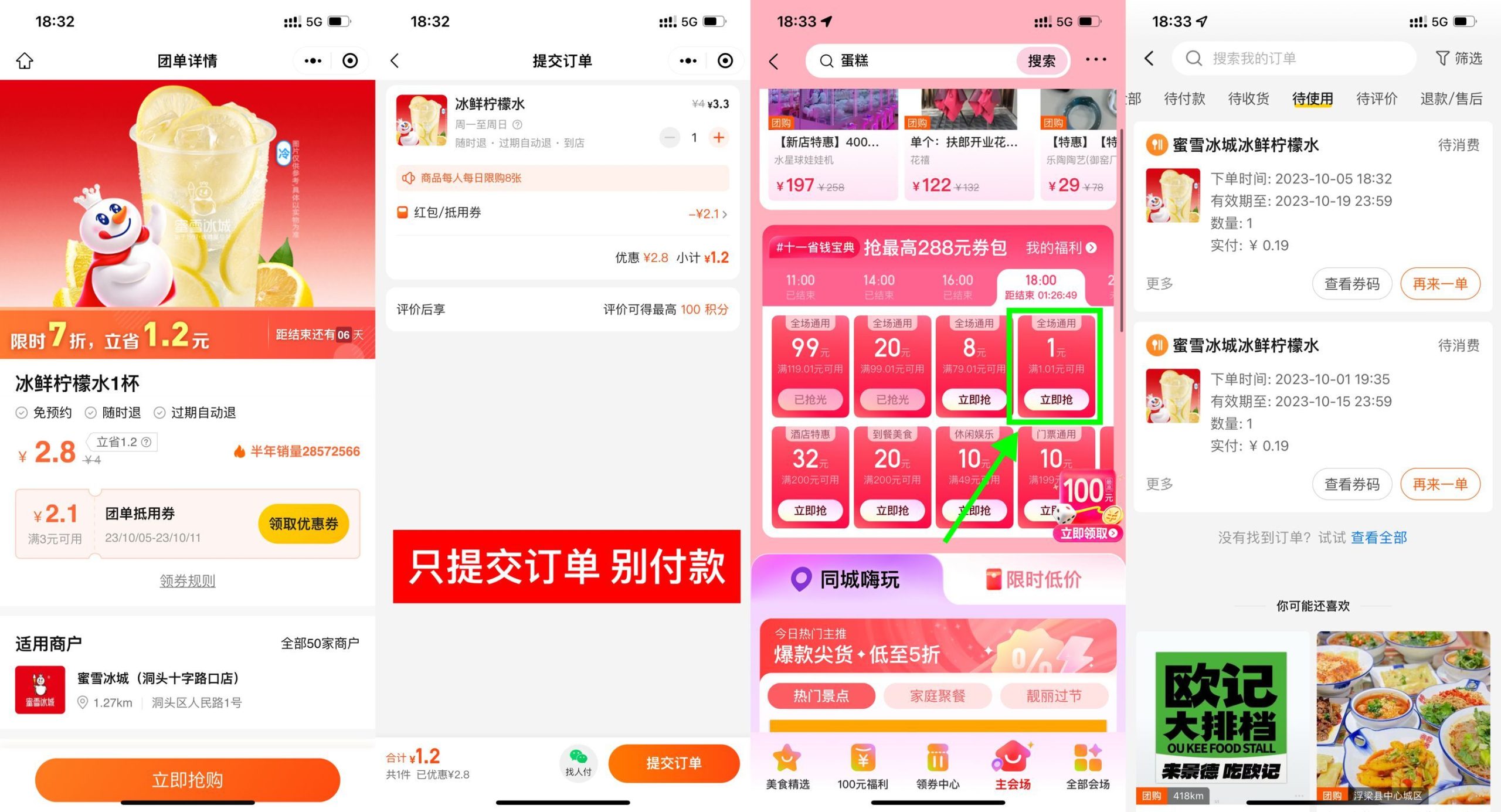 美團0.2元喝蜜雪冰城檸檬水 - 嚴選資源大全