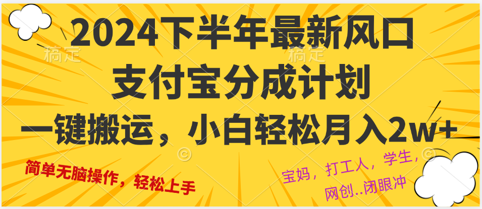 （12861期）2024年下半年最新風口，一鍵搬運，小白輕松月入2W+ - 嚴選資源大全