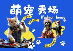 酷颯動物跳舞走秀 時尚喵FASHION汪 多金小姐姐最愛的 輕松月入破W - 嚴(yán)選資源大全 - 嚴(yán)選資源大全
