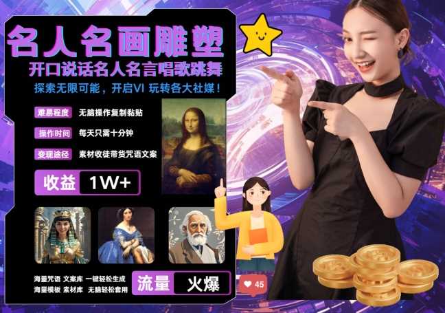 世界名畫名人名言超強反轉唱歌跳舞說話 吸睛火爆流量爆炸 每天三分鐘?輕松月入破W - 嚴選資源大全