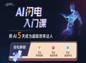 AI閃電入門課，用AI幫你成為超級效率達人 - 嚴選資源大全 - 嚴選資源大全