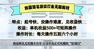 全網首發(fā)海外知名游戲打金無腦搬磚單機收益500+ 即做！即賺！當天見收益！ - 嚴選資源大全 - 嚴選資源大全