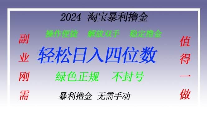 (13183期)淘寶無人直播擼金 —— 突破傳統(tǒng)直播限制的創(chuàng)富秘籍 - 嚴(yán)選資源大全