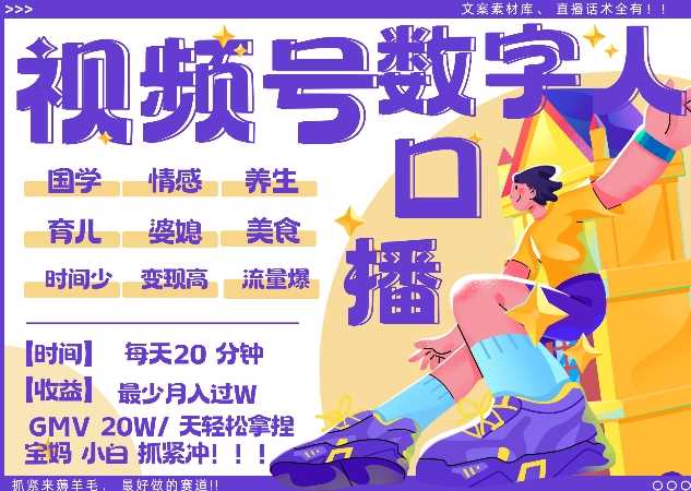 蝴蝶號數字人暴力起號，AI改寫文案，再也不用費勁錄口播，?每天20分鐘，流量火爆日入破W輕松拿捏 - 嚴選資源大全