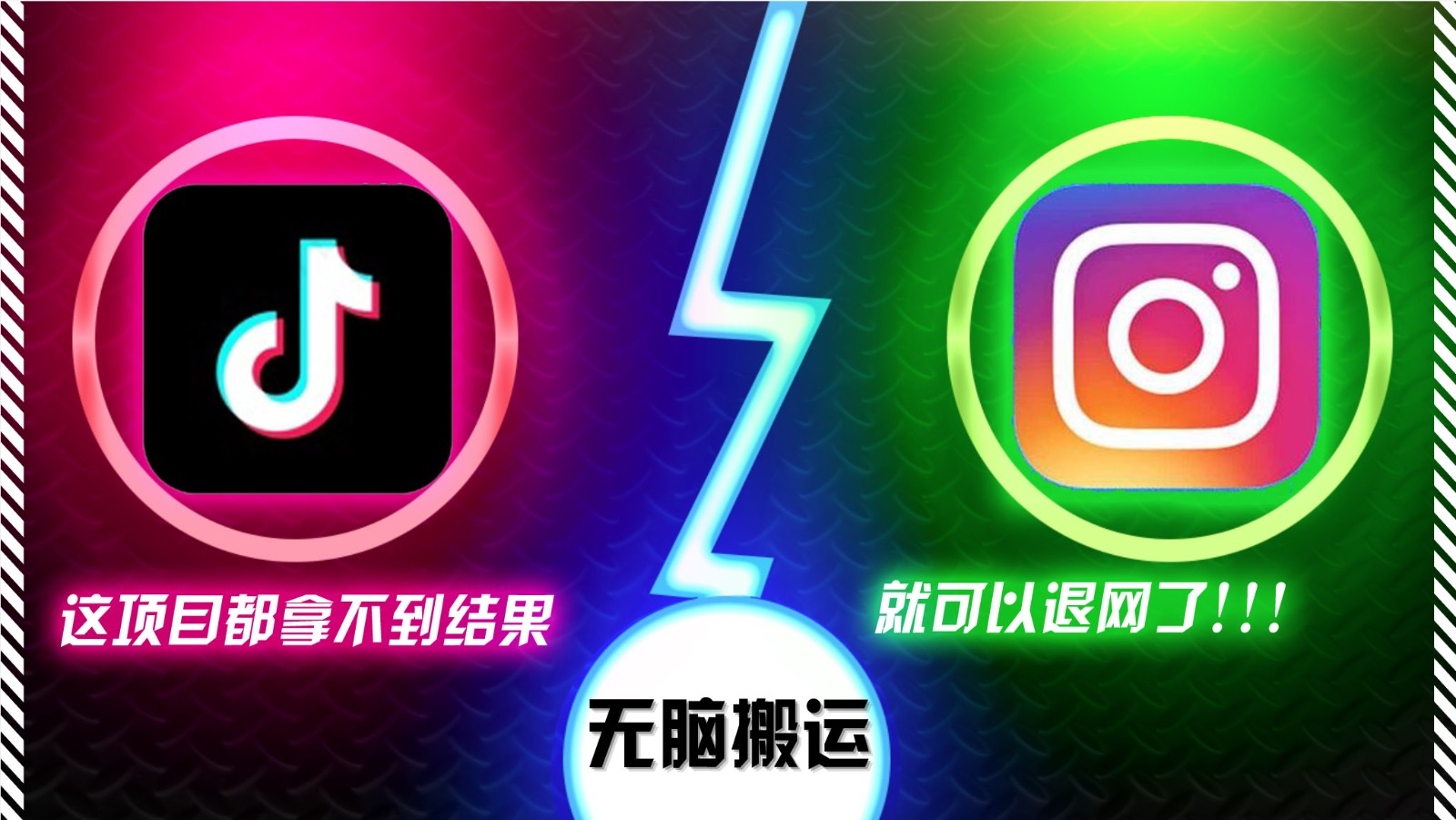 抖音無腦搬運，如果這項目都拿不到結果，你可以退網了 - 嚴選資源大全