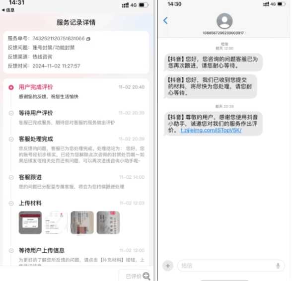 2024年11月抖音最新解封賬號方法+解實名?自己真實實操已解2個號