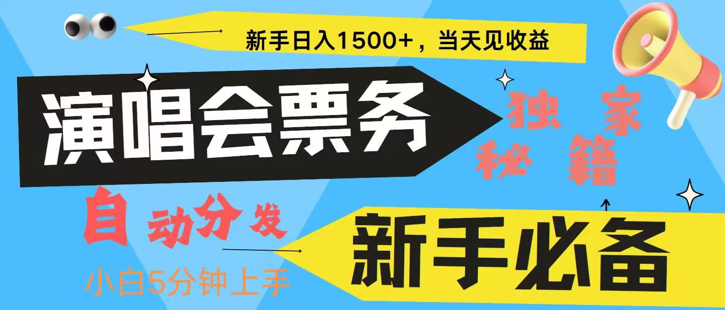 7天獲利2.4W無腦搬磚 普通人輕松上手 高額信息差項目 實現睡后收入 - 嚴選資源大全