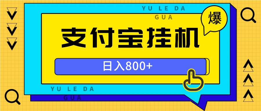 （13326期）全自動掛機項目，一天的收益800+，操作也是十分的方便 - 嚴選資源大全