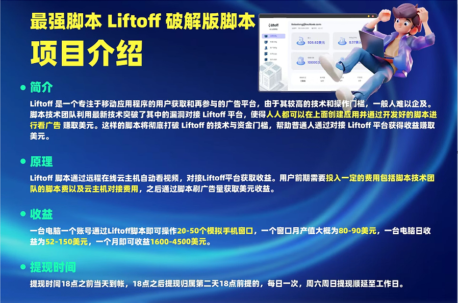 外面割1980的掛機廣告擼美金項目單窗口日收益20＋可多開！ - 嚴選資源大全