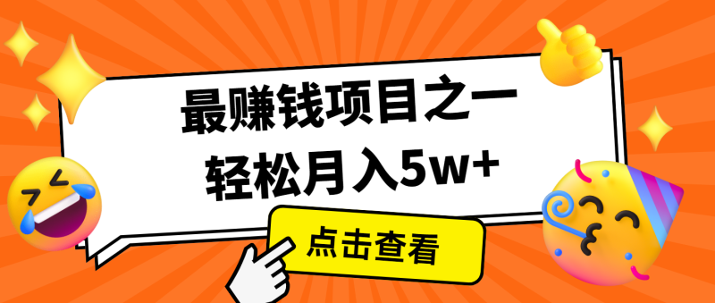 7天賺了2.8萬,小白必學項目,手機操作即可 - 嚴選資源大全 - 嚴選資源大全
