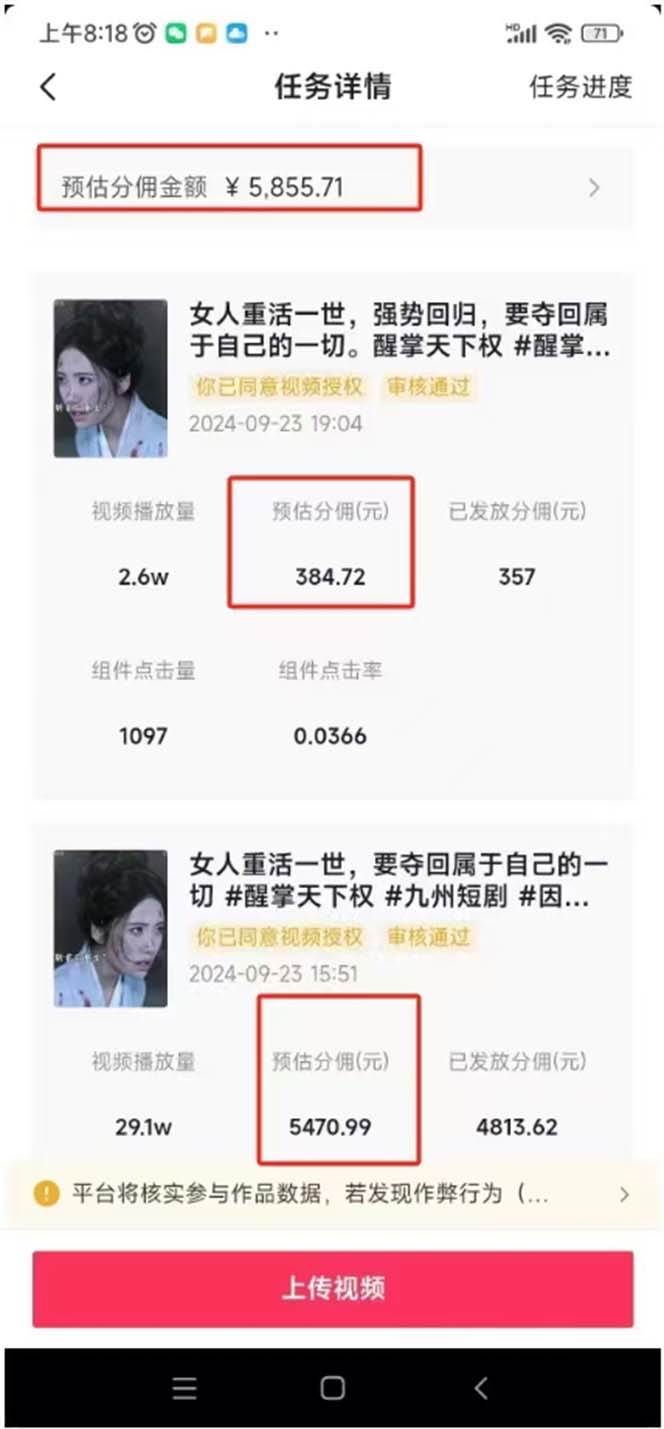 圖片[2] - （13544期）2024最火爆的項目短劇推廣實操課 一條視頻變現5萬+(附軟件工具) - 嚴選資源大全 - 嚴選資源大全
