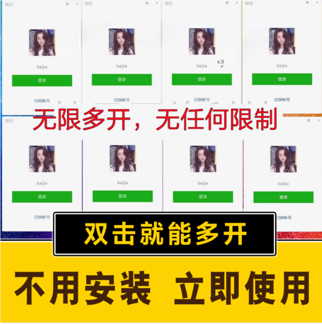 pc微信多開軟件，支持普通微信多開，企業(yè)微信多開，釘釘多開