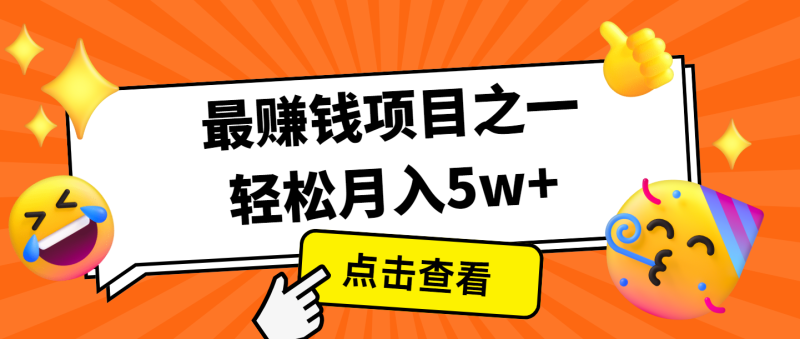 全網首發，年前可以翻身的項目，每單收益在300-3000之間，利潤空間非常的大 - 嚴選資源大全 - 嚴選資源大全