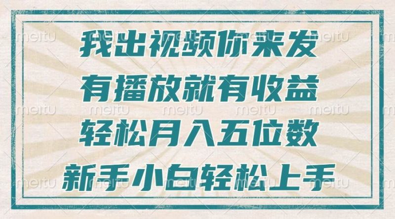 （13667期）不剪輯不直播不露臉，有播放就有收益，輕松月入五位數，新手小白輕松上手 - 嚴選資源大全 - 嚴選資源大全