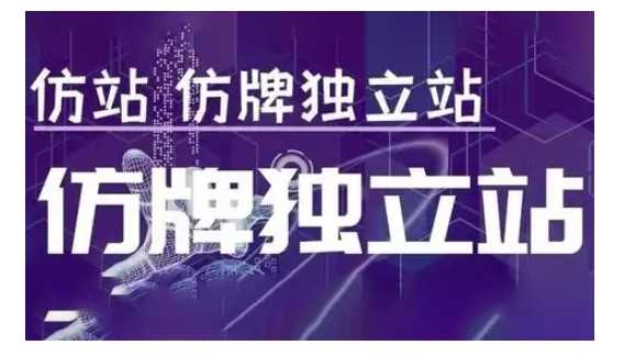 莆廣系F牌獨立站精品孵化計劃，F(xiàn)牌獨立站運營教學(xué) - 嚴選資源大全