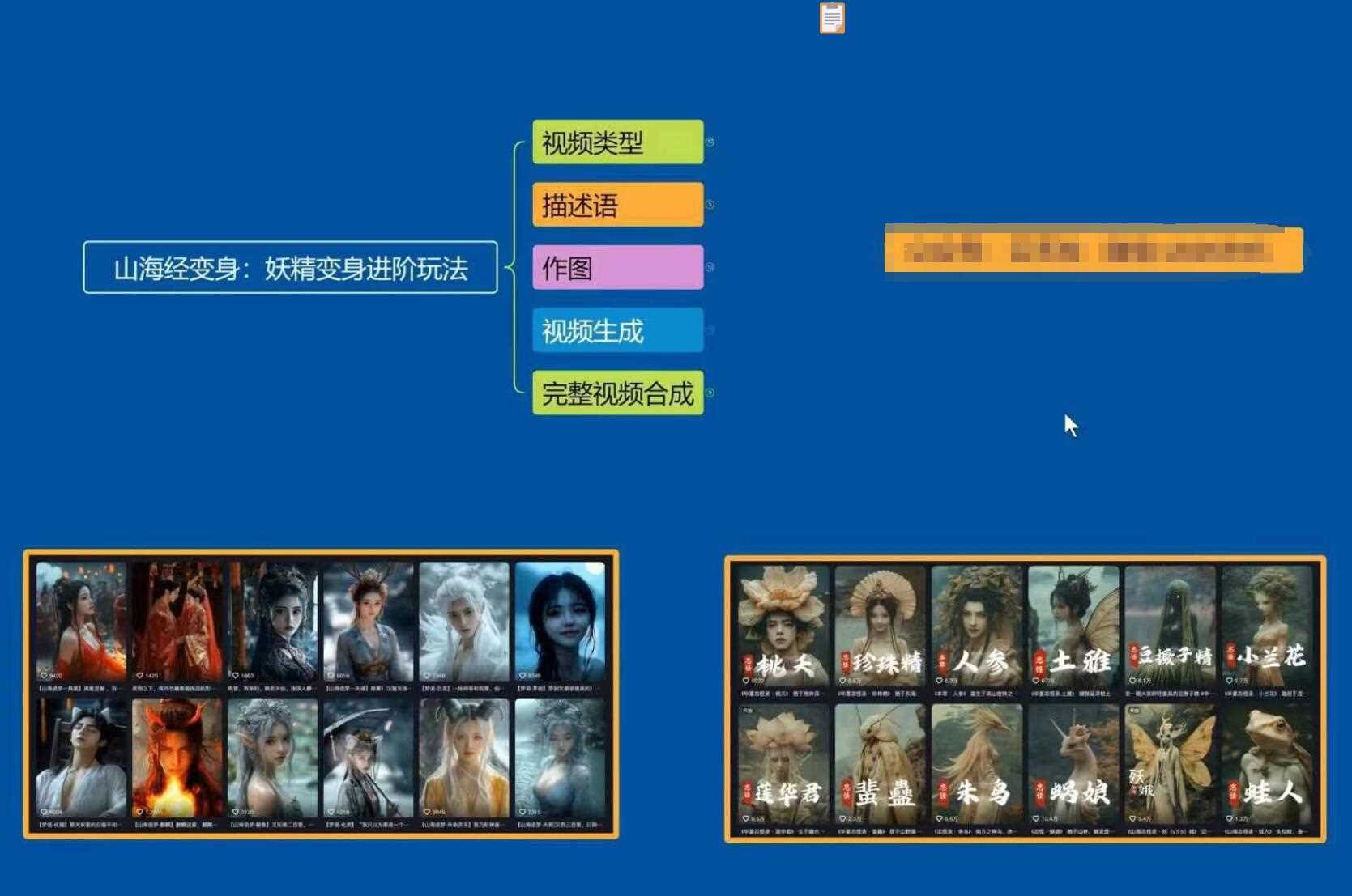 云天AI山海經變身視頻教程，妖精變身進階保姆級教學