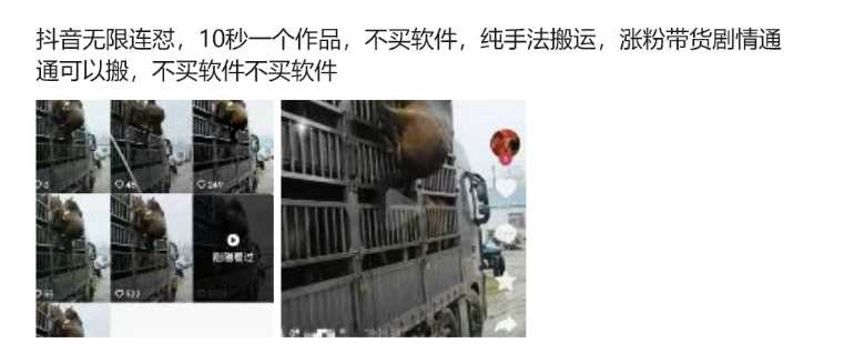 抖音無限連懟，10秒一個作品不買軟件，純手法搬運，漲粉帶貨劇情通通可以搬