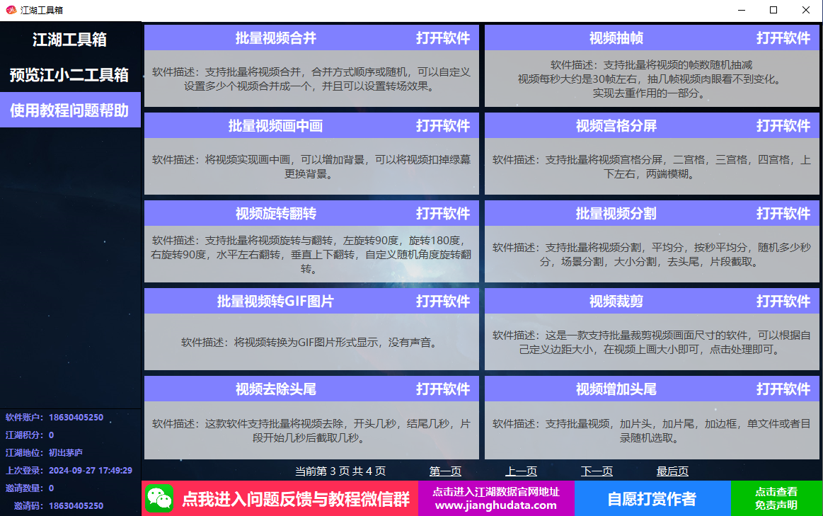 斗音直播監控錄制工具，開播即錄，剪輯，轉碼,無人直播好幫手 - 嚴選資源大全