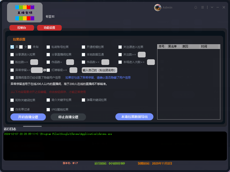 外面收費988的抖音快手寶子哥直播助手,可以多開,無人直播必備 - 嚴選資源大全