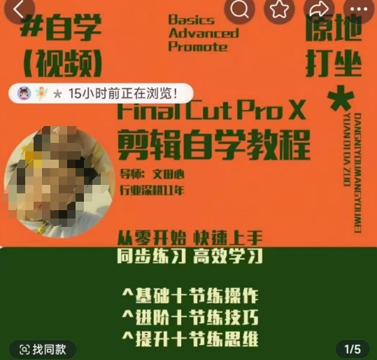 輕松玩轉剪輯系統課,?從零開始快速上手,同步練習高效學習,思維提升從簡到難 - 嚴選資源大全