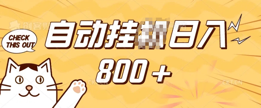 小程序掛JI掘金,純手機操作,穩穩日入多張,小白寶媽,學生黨輕松上手是副業兼職的不二之選【揭秘】 - 嚴選資源大全