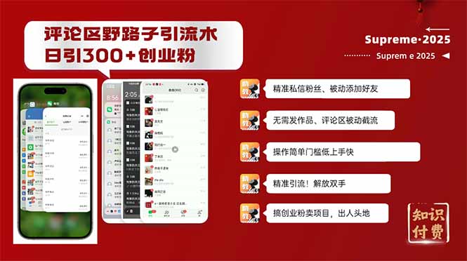 評論區野路子截流創業粉新方法,日被動加300+創業粉,精準引流被動添加… - 嚴選資源大全