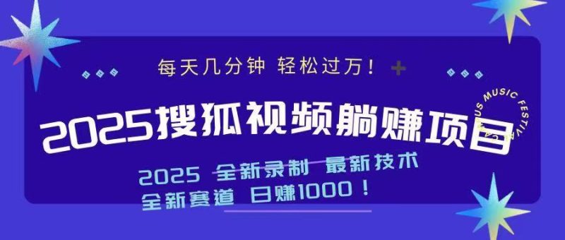 2025最新看視頻躺賺收益項目 日賺1000 - 嚴選資源大全 - 嚴選資源大全