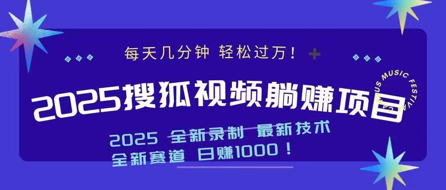 2025最新看視頻躺賺收益項目 日賺1000 - 嚴選資源大全