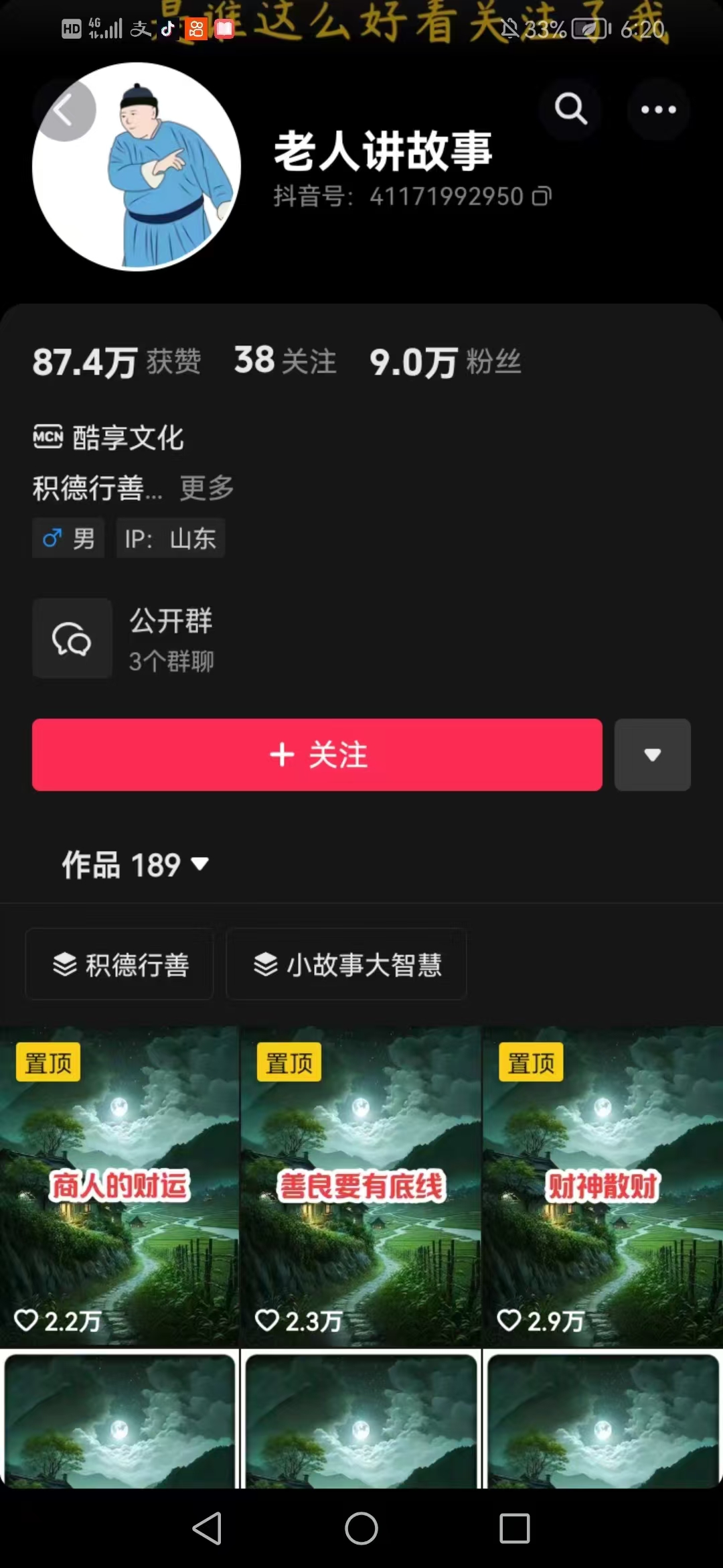 老人講故事短視頻教學(xué)，變現(xiàn)方式，可做伙伴計(jì)劃、分成計(jì)劃，書單賣書、收徒等