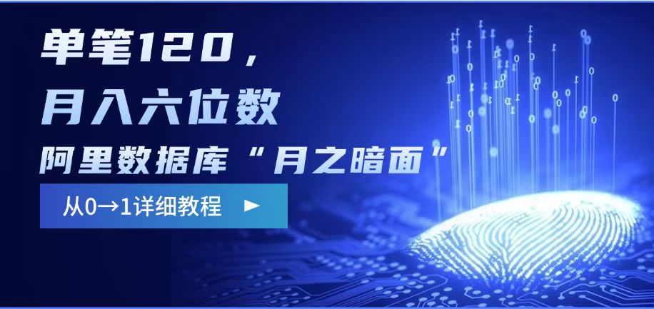阿里數據庫“月之暗面“影評撰寫，邊追劇邊賺錢，單筆120,，月入過W - 嚴選資源大全