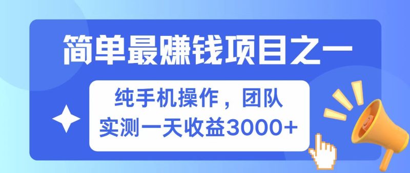 全網(wǎng)首發(fā)！7天賺了2.6w，小白必學，賺錢項目！ - 嚴選資源大全 - 嚴選資源大全