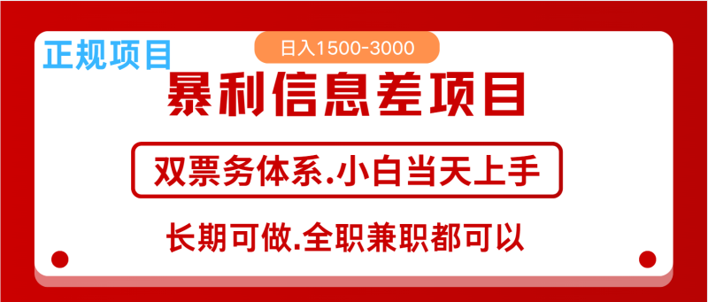 全年風口紅利項目 日入2000+ 新人當天上手見收益 長期穩(wěn)定 - 嚴選資源大全 - 嚴選資源大全
