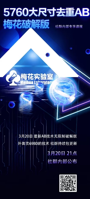 視頻號連懟玩法-5760大尺寸去重AB技術-梅花實驗室社群專享 - 嚴選資源大全