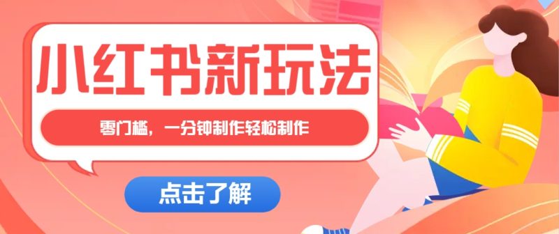 小紅書治愈文案圖文筆記，零門檻，一分鐘制作輕松制作爆款作品月入萬元 - 嚴選資源大全 - 嚴選資源大全