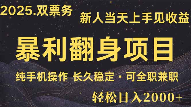 日入2000+ 娛樂信息差項目 最佳入手時期 新人當天上手見收益 - 嚴選資源大全