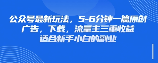 最新公眾號玩法，利用壁紙頭像表情包等素材，享受廣告，下載，流量主三重收益變現 - 嚴選資源大全