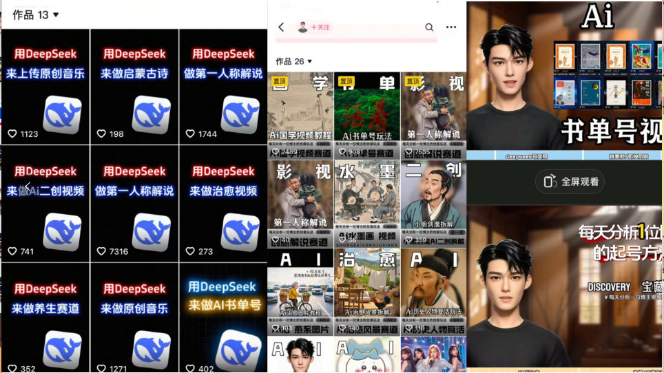 Deep seek項目拆解+卡通數字人25年4月新玩法日引200+創業粉十分鐘一條… - 嚴選資源大全
