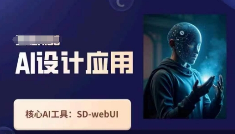 Ai設計應用課,?SD-webui工作原理使用技巧 - 嚴選資源大全