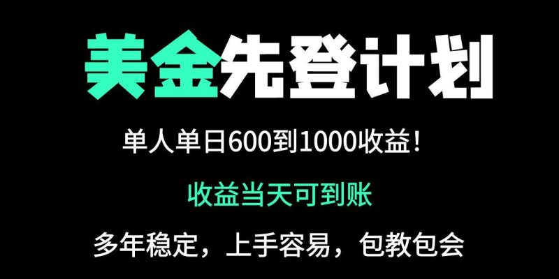 25年全網(wǎng)最高單日收益冠軍項(xiàng)目，單日收益600-1000美金 - 嚴(yán)選資源大全 - 嚴(yán)選資源大全