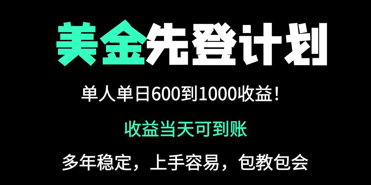 25年全網最高單日收益冠軍項目，單日收益600-1000美金 - 嚴選資源大全