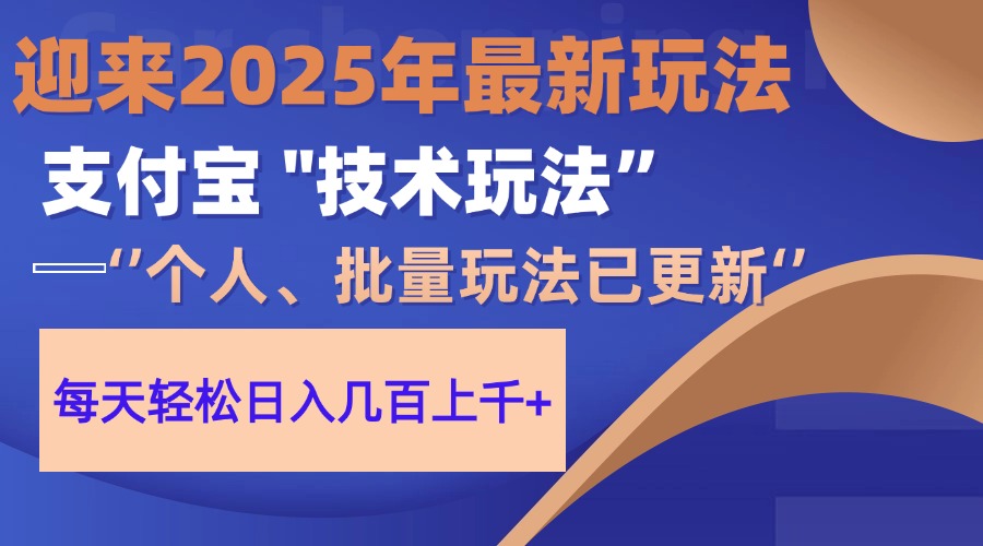 2025支付寶分成最新玩法、一部手機、小白輕松日收幾百＋ - 嚴選資源大全