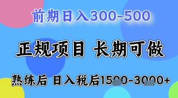 五一節高收益項目,前期做一天收益300-500左右,熟練后日入收益1.5k【揭秘】 - 嚴選資源大全