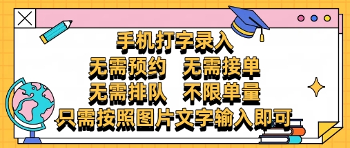 純手機打字錄入,不需要預約 、不需要接單、不需要排隊 、項目不限量,零門檻,操作簡單方便收入無上限【揭秘】 - 嚴選資源大全