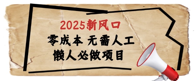 2025新風口，懶人必做項目，瀏覽器全自動掘金【揭秘】 - 嚴選資源大全