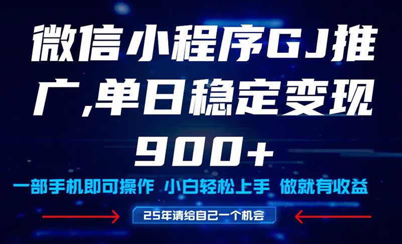 25年爆火小程序掛機推廣玩法教學，小白寶媽輕松上手，單日穩定變現900+ - 嚴選資源大全